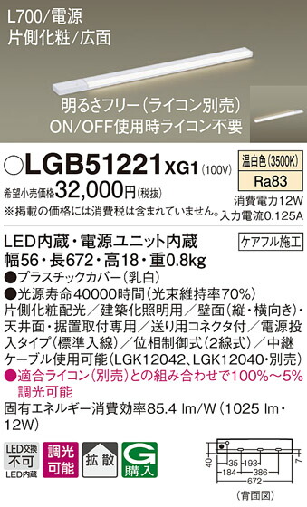 パナソニック:LED スリムラインライト 天井直付型 連結 型式:LGB50880LE1