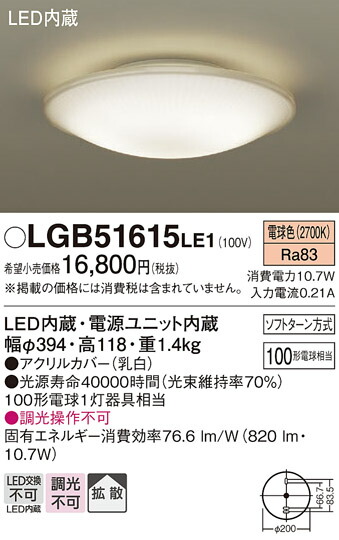 パナソニック　天井直付型 LED（電球色） シーリングライト 拡散タイプ　【品番：LGB51615LE1】_1