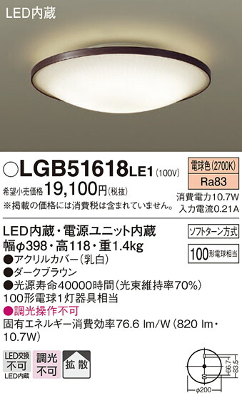 パナソニック　天井直付型 LED（電球色） シーリングライト 拡散タイプ　【品番：LGB51618LE1】_1