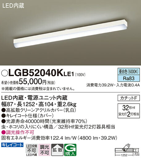 パナソニック　天井直付型 LED（昼白色） シーリングライト 拡散タイプ カチットF　【品番：LGB52040KLE1】_1