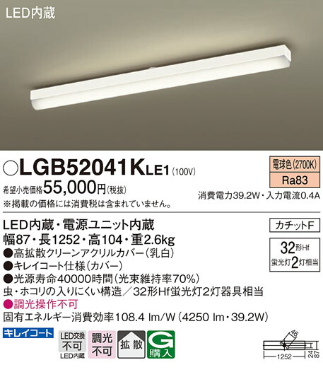 パナソニック　天井直付型 LED（電球色） シーリングライト 拡散タイプ カチットF　【品番：LGB52041KLE1】_1