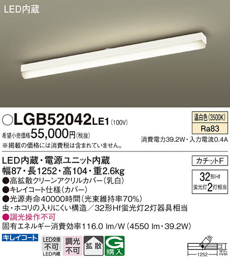 パナソニック　天井直付型 LED（温白色） シーリングライト 拡散タイプ カチットF　【品番：LGB52042LE1】_1