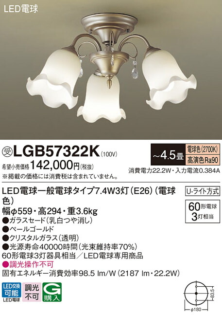 パナソニック　天井吊下型 LED（電球色） シャンデリア Uライト方式 LED電球交換型　【品番：LGB57322K】_1