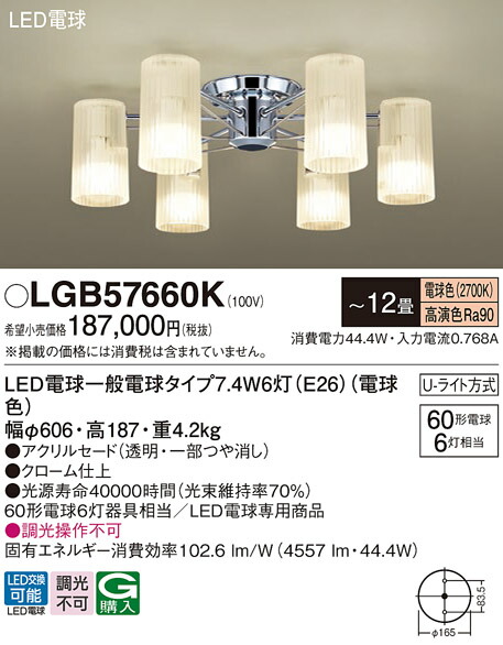 パナソニック LGB57329B CE1 吊下型 LED(温白色) シャンデリア 拡散
