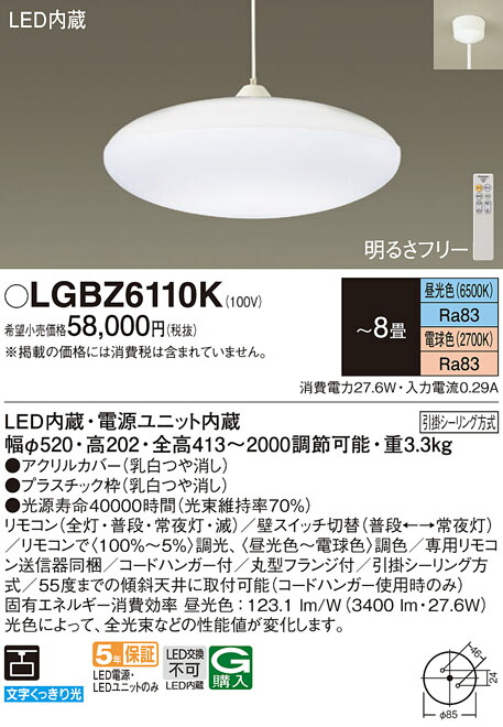 パナソニック　天井吊下型 LED（昼光色〜電球色） ペンダント 下面密閉 引掛シーリング方式　【品番：LGBZ6110K】_1