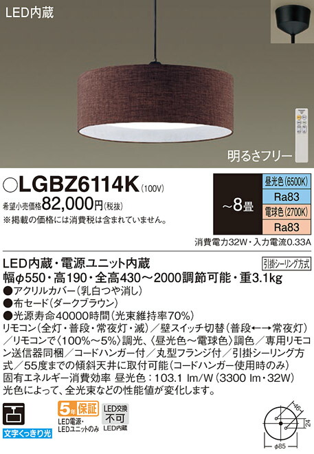 パナソニック　天井吊下型 LED（昼光色〜電球色） ペンダント 布セードタイプ 下面密閉 引掛シーリング方式　【品番：LGBZ6114K】_1