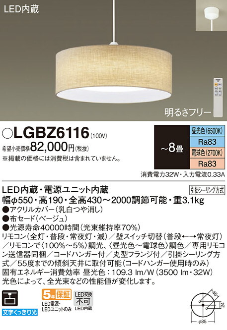 パナソニック　天井吊下型 LED（昼光色〜電球色） ペンダント 布セードタイプ 下面密閉 引掛シーリング方式　【品番：LGBZ6116】_1