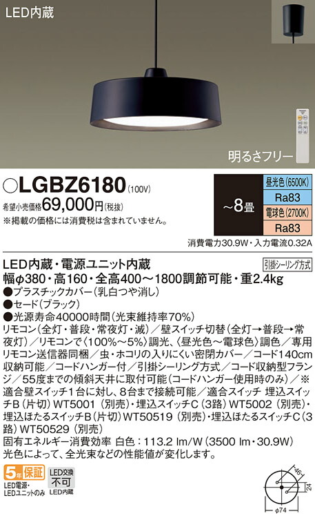 パナソニック　天井吊下型 LED（昼光色〜電球色） ペンダント 引掛シーリング方式　【品番：LGBZ6180】_1