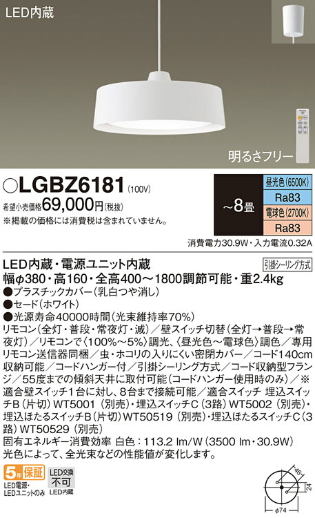 パナソニック　天井吊下型 LED（昼光色〜電球色） ペンダント 引掛シーリング方式　【品番：LGBZ6181】_1