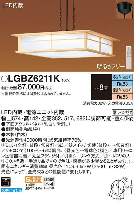パナソニック　天井吊下型 LED（昼光色〜電球色） ペンダント 下面密閉 引掛シーリング方式　【品番：LGBZ6211K】_1