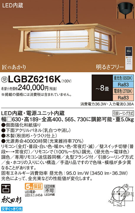 パナソニック　天井吊下型 LED（昼光色〜電球色） ペンダント 下面密閉 引掛シーリング方式　【品番：LGBZ6216K】_1