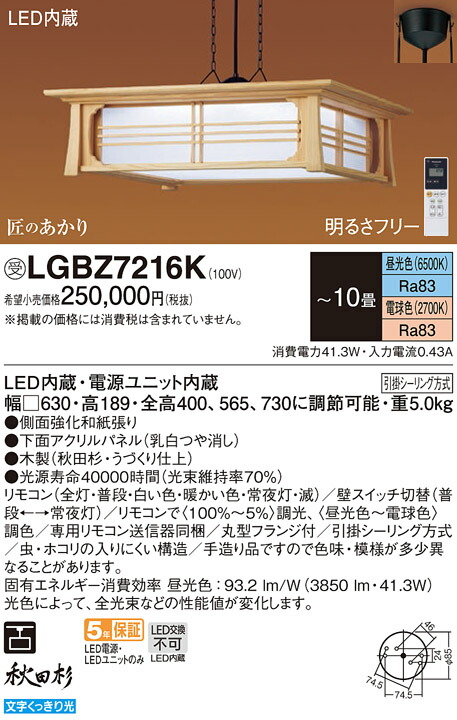 パナソニック　天井吊下型 LED（昼光色〜電球色） ペンダント 下面密閉 引掛シーリング方式　【品番：LGBZ7216K】_1
