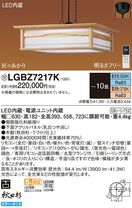 パナソニック　天井吊下型 LED（昼光色〜電球色） ペンダント 下面密閉 引掛シーリング方式　【品番：LGBZ7217K】_1