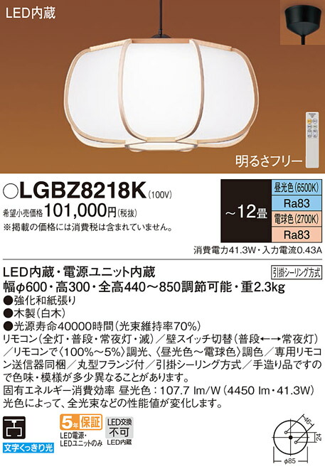 パナソニック　天井吊下型 LED（昼光色〜電球色） ペンダント 下面一部開放 引掛シーリング方式 数寄屋　【品番：LGBZ8218K】_1