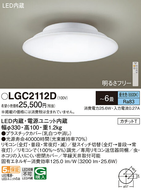 パナソニック　天井直付型 LED（昼光色） シーリングライト リモコン調光 カチットT　【品番：LGC2112D】_1