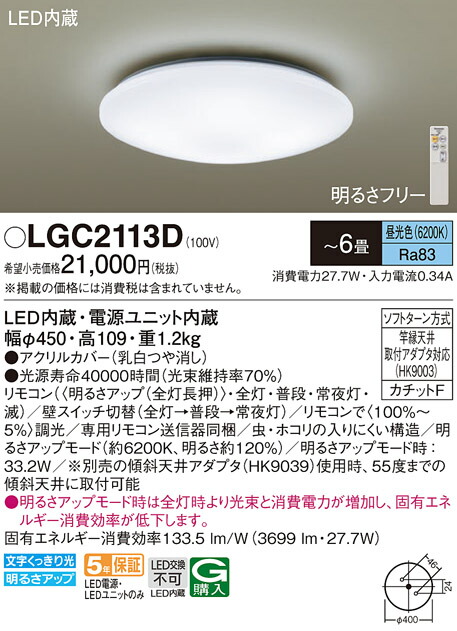 パナソニック　天井直付型 LED（昼光色） シーリングライト リモコン調光 カチットF　【品番：LGC2113D】_1