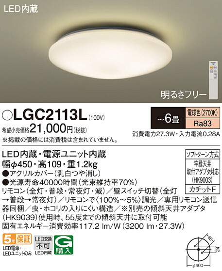 パナソニック　天井直付型 LED（電球色） シーリングライト リモコン調光 カチットF　【品番：LGC2113L】_1