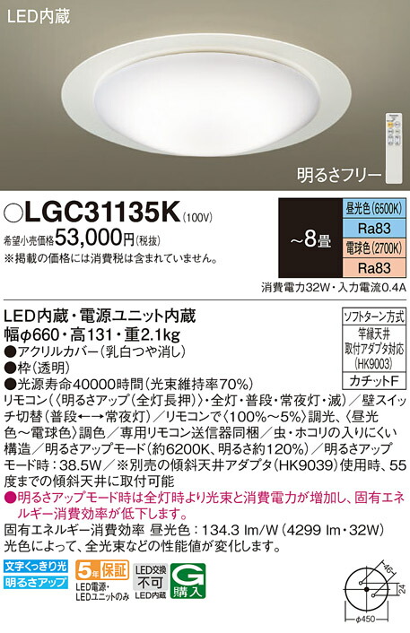 パナソニック　天井直付型 LED（昼光色〜電球色） シーリングライト リモコン調光 リモコン調色 カチットF　【品番：LGC31135K】_1