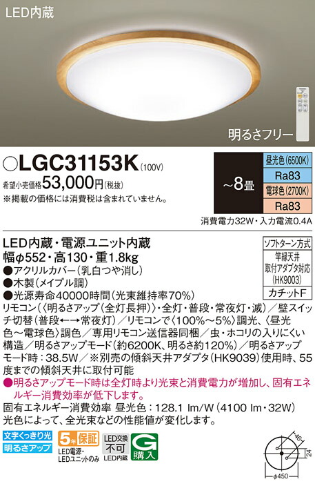 パナソニック　天井直付型 LED（昼光色〜電球色） シーリングライト リモコン調光 リモコン調色 カチットF　【品番：LGC31153K】_1
