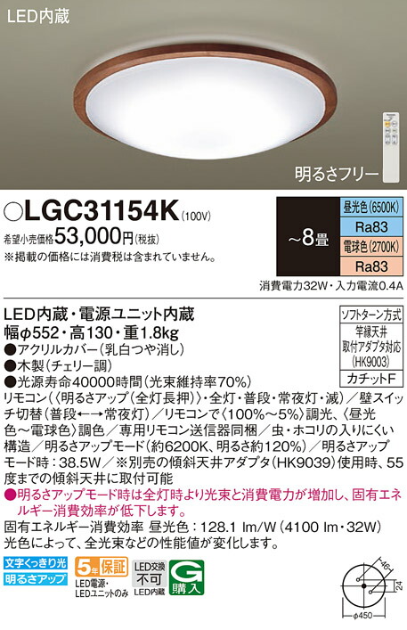パナソニック　天井直付型 LED（昼光色〜電球色） シーリングライト リモコン調光 リモコン調色 カチットF　【品番：LGC31154K】_1
