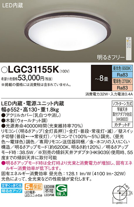 パナソニック　天井直付型 LED（昼光色〜電球色） シーリングライト リモコン調光 リモコン調色 カチットF　【品番：LGC31155K】_1