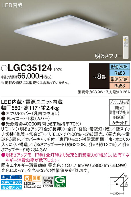 パナソニック　天井直付型 LED（昼光色〜電球色） シーリングライト リモコン調光 リモコン調色 カチットF　【品番：LGC35124】_1
