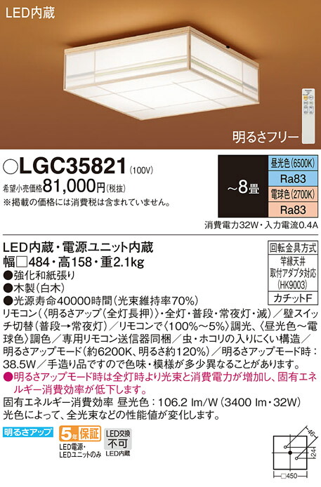 パナソニック　天井直付型 LED（昼光色〜電球色） シーリングライト リモコン調光 リモコン調色 カチットF 数寄屋　【品番：LGC35821】_1