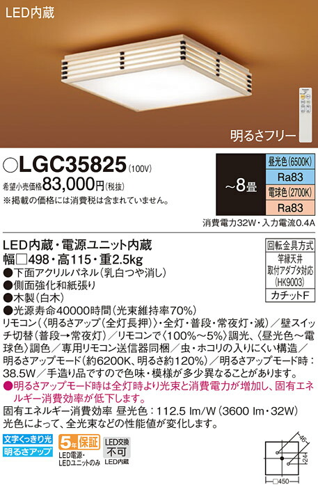 パナソニック　天井直付型 LED（昼光色〜電球色） シーリングライト リモコン調光 リモコン調色 カチットF　【品番：LGC35825】_1