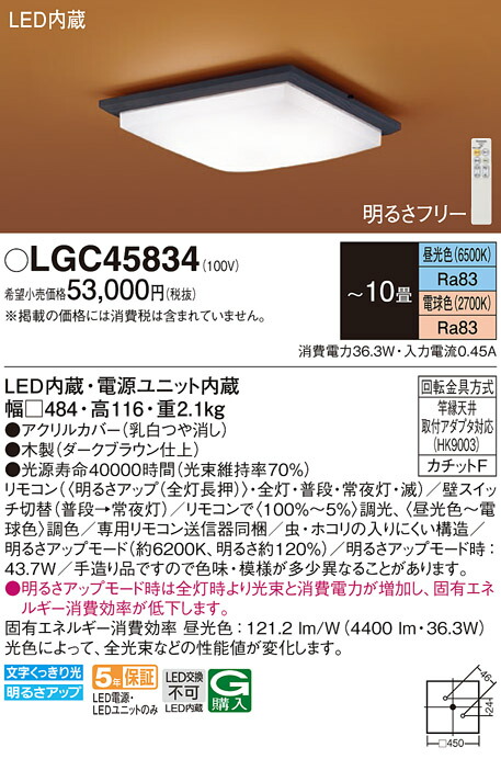 パナソニック　天井直付型 LED（昼光色〜電球色） シーリングライト リモコン調光 リモコン調色 カチットF　【品番：LGC45834】_1