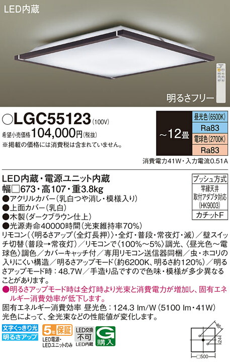 パナソニック　天井直付型 LED（昼光色〜電球色） シーリングライト リモコン調光 リモコン調色 カチットF　【品番：LGC55123】_1
