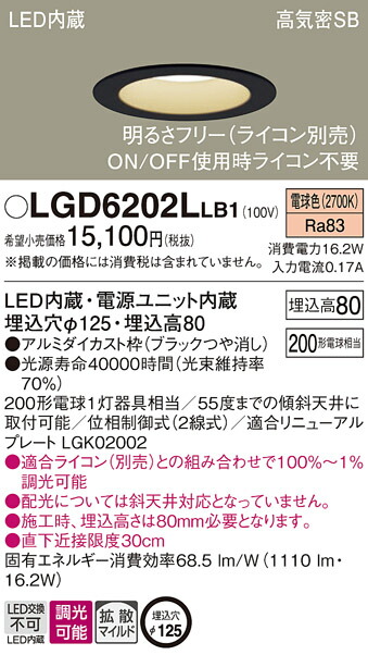 パナソニック　天井埋込型 LED（電球色） ダウンライト 浅型8H 高気密SB形 拡散タイプ（マイルド配光） 調光タイプ（ライコン別売）／埋込穴φ125　【品番：LGD6202LLB1】