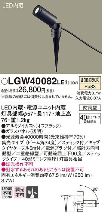 パナソニック　地中埋込型 LED（温白色） スポットライト 集光タイプ 防雨型　【品番：LGW40082LE1】_1