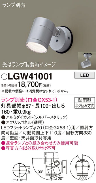 パナソニック 天井直付型・壁直付型 LED エクステリア スポット