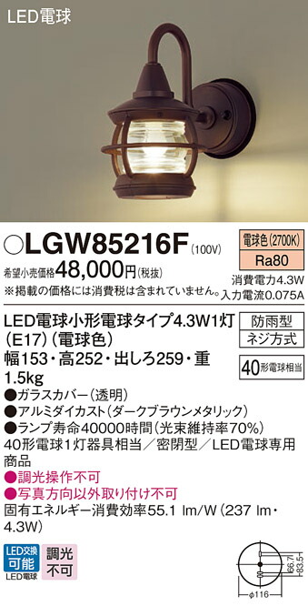 パナソニック　壁直付型 LED（電球色） ポーチライト 密閉型 LED電球交換型・防雨型　【品番：LGW85216F】_1