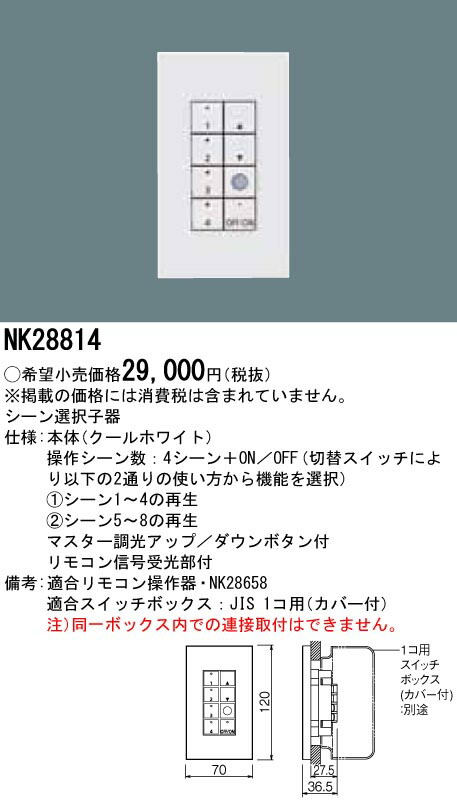パナソニック　壁埋込型 シーン選択子器 ライトマネージャーFx専用　【品番：NK28814】_1