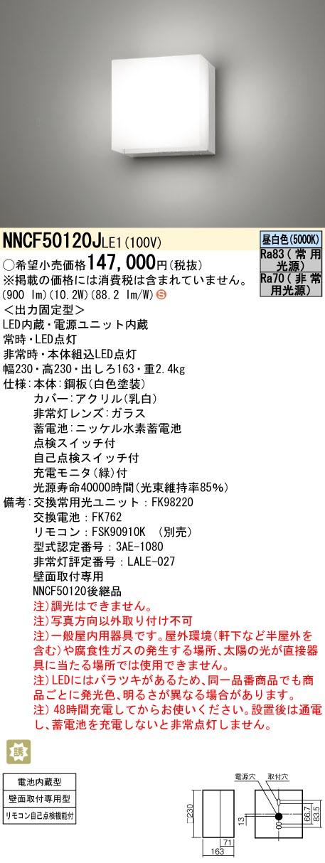 パナソニック　壁直付型 LED（昼白色） コンパクトブラケット（非常用）・階段通路誘導灯 30分間タイプ 自己点検スイッチ付・リモコン自己点検機能付　【品番：NNCF50120JLE1】_1