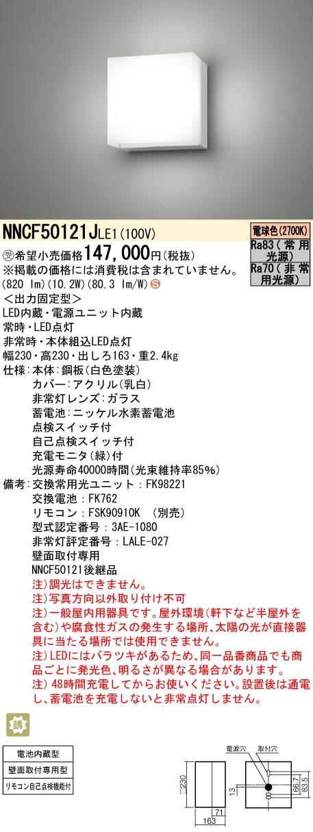パナソニック　壁直付型 LED（電球色） コンパクトブラケット（非常用）・階段通路誘導灯 30分間タイプ 自己点検スイッチ付・リモコン自己点検機能付　【品番：NNCF50121JLE1】_1