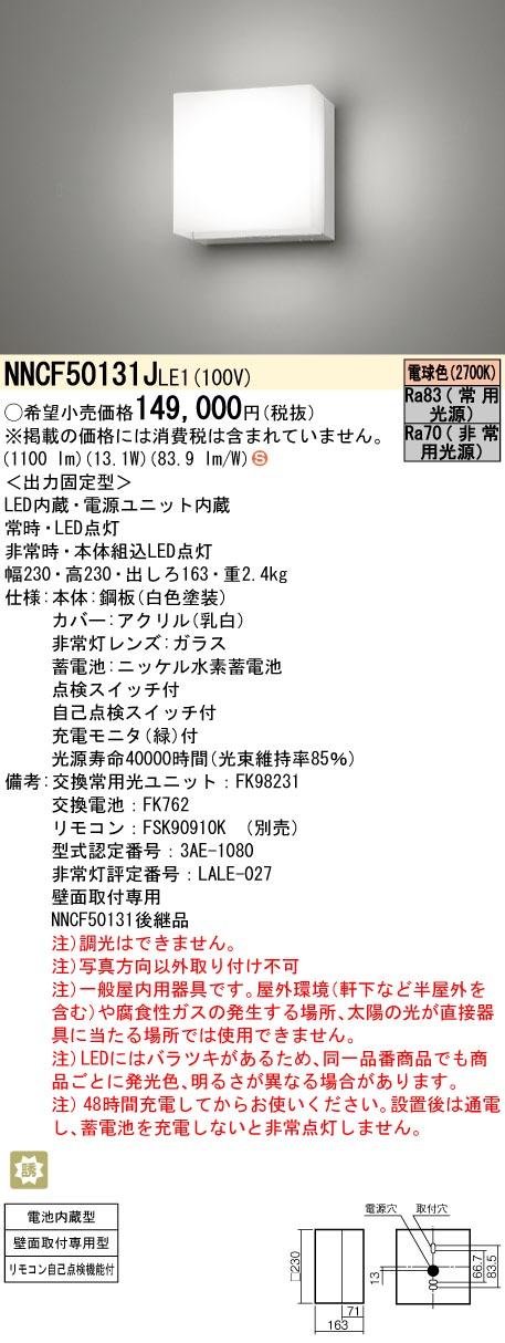 パナソニック FA40303CLE1 LED 誘導灯　壁埋込型　片面型・一般型（20分間）　リモコン自己点検機能付・自己点検機能付／B級・BH形（20A形） FA40303CLE1 壁埋込型 パナソニック LED 誘導灯 片面型