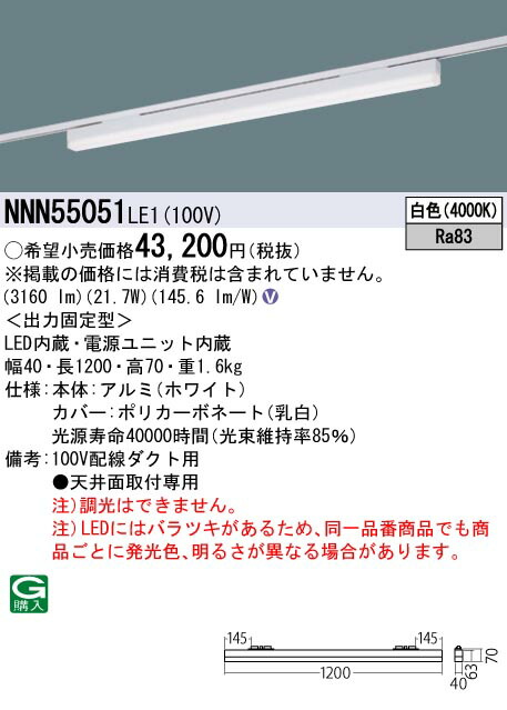 パナソニック　配線ダクト取付型 LED（白色） ベースライト sBシリーズ低光束タイプ L1200タイプ　【品番：NNN55051LE1】_1