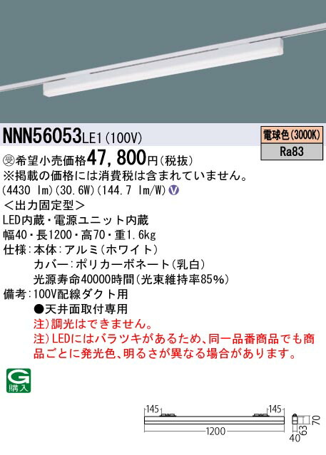 パナソニック　配線ダクト取付型 LED（電球色） ベースライト sBシリーズ高光束タイプ L1200タイプ　【品番：NNN56053LE1】_1