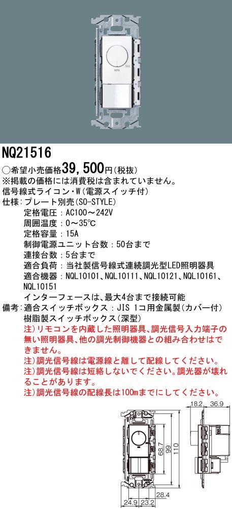 パナソニック　信号線式ライコン・W（電源スイッチ付） SO-STYLE　【品番：NQ21516】_1