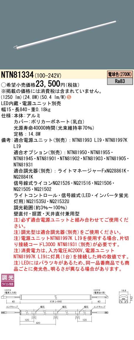 LGB51342KXG1<br />LEDスリムライン照明 電源内蔵型 電球色<br />片側化粧/狭面取付 電源投入タイプ（標準入線）<br />拡散 調光可能 L1000タイプ<br />Panasonic 照明器具 間接照明