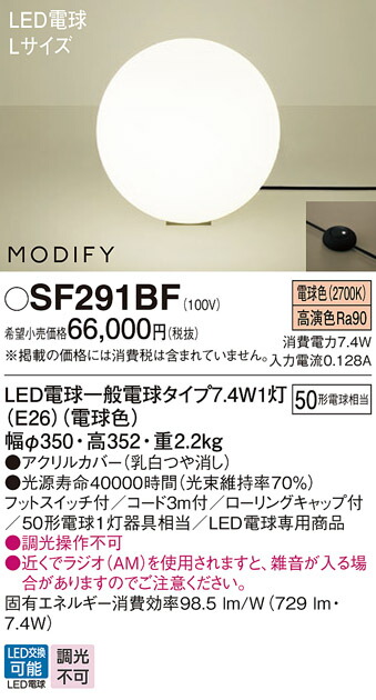 パナソニック 床置型 LED（電球色） フロアスタンド フットスイッチ付