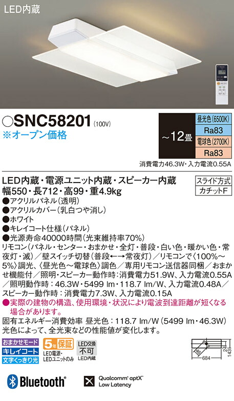 パナソニック　天井直付型 LED（昼光色〜電球色） シーリングライト リモコン調光・リモコン調色・カチットF スピーカー付　【品番：SNC58201】_1