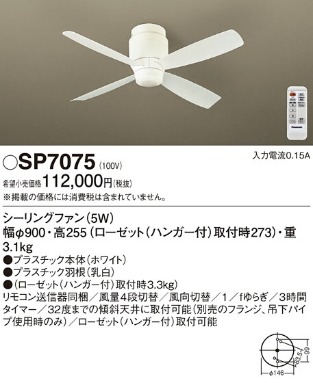 パナソニック　天井直付型 シーリングファン DCモータータイプ 風量4段切替・風向切替・1/fゆらぎ・3時間タイマー　【品番：SP7075】_1
