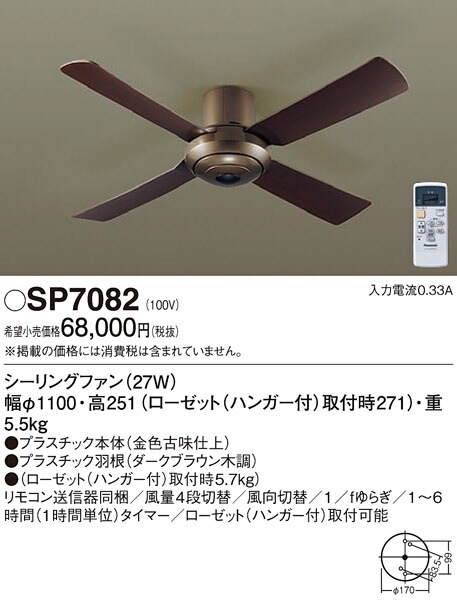 Panasonic シャンデリアとシーリングファン 風量4段切替 最終