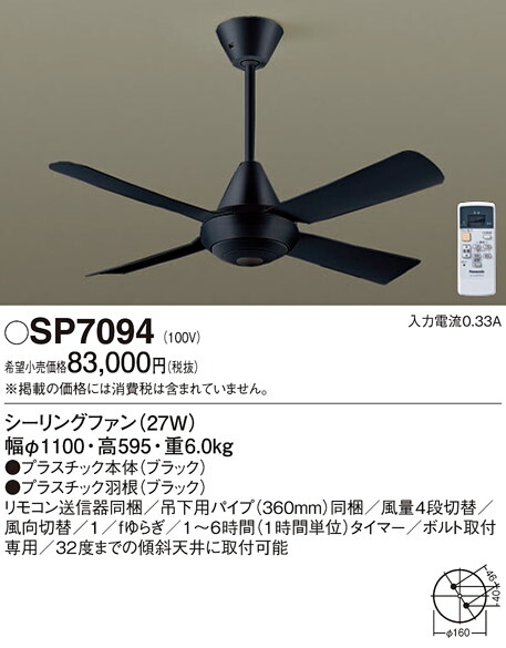 パナソニック 天井吊下型 シーリングファン 27W・直付ボルト取付専用 