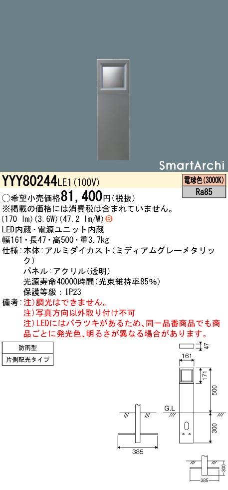 パナソニック　地中埋込型 LED（電球色） フットスタンドライト 片側ワイド配光タイプ 防雨型 SmartArchi（スマートアーキ）　【品番：YYY80244LE1】_1