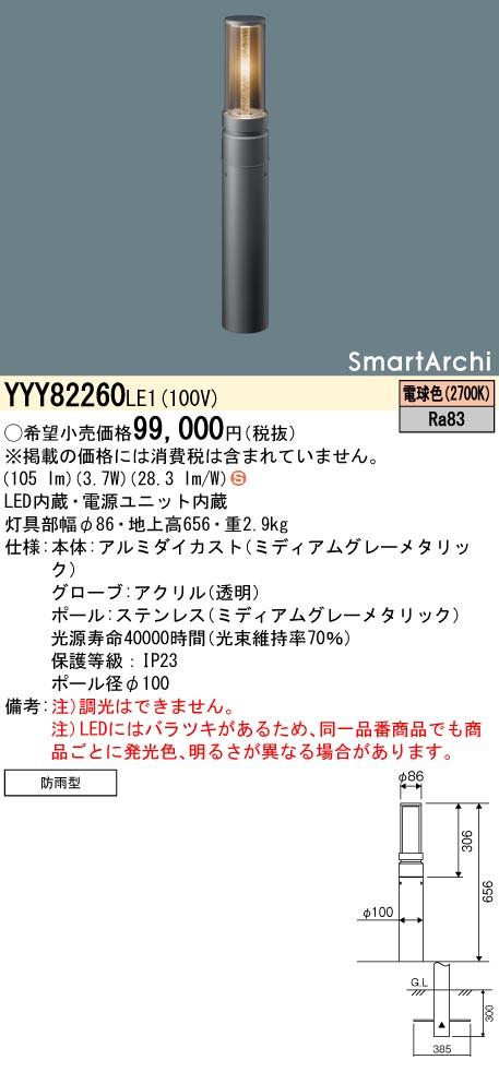 パナソニック　地中埋込型 LED（電球色） ローポールライト Coreタイプ 防雨型 SmartArchi（スマートアーキ）　【品番：YYY82260LE1】_1