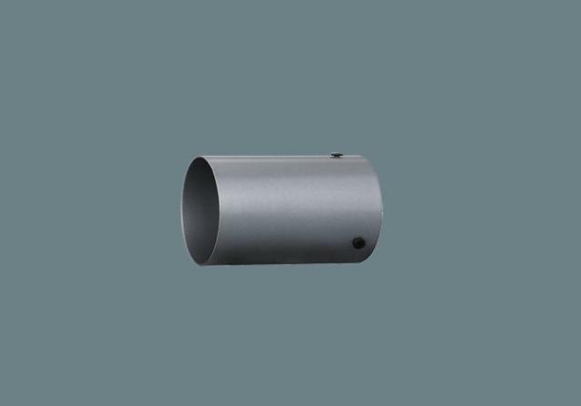 パナソニック スヌート ステンレス製・1100 lm・700 lmタイプ用 SmartArchi シリンダータイプ panasonic/代引き不可品 パナソニック スヌート ステンレス製・1100 lm・700 lmタイプ用